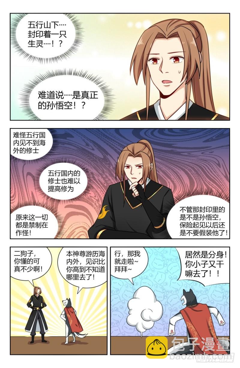 🍲最强反套路系统 155启程！东荒大陆！ 第7页