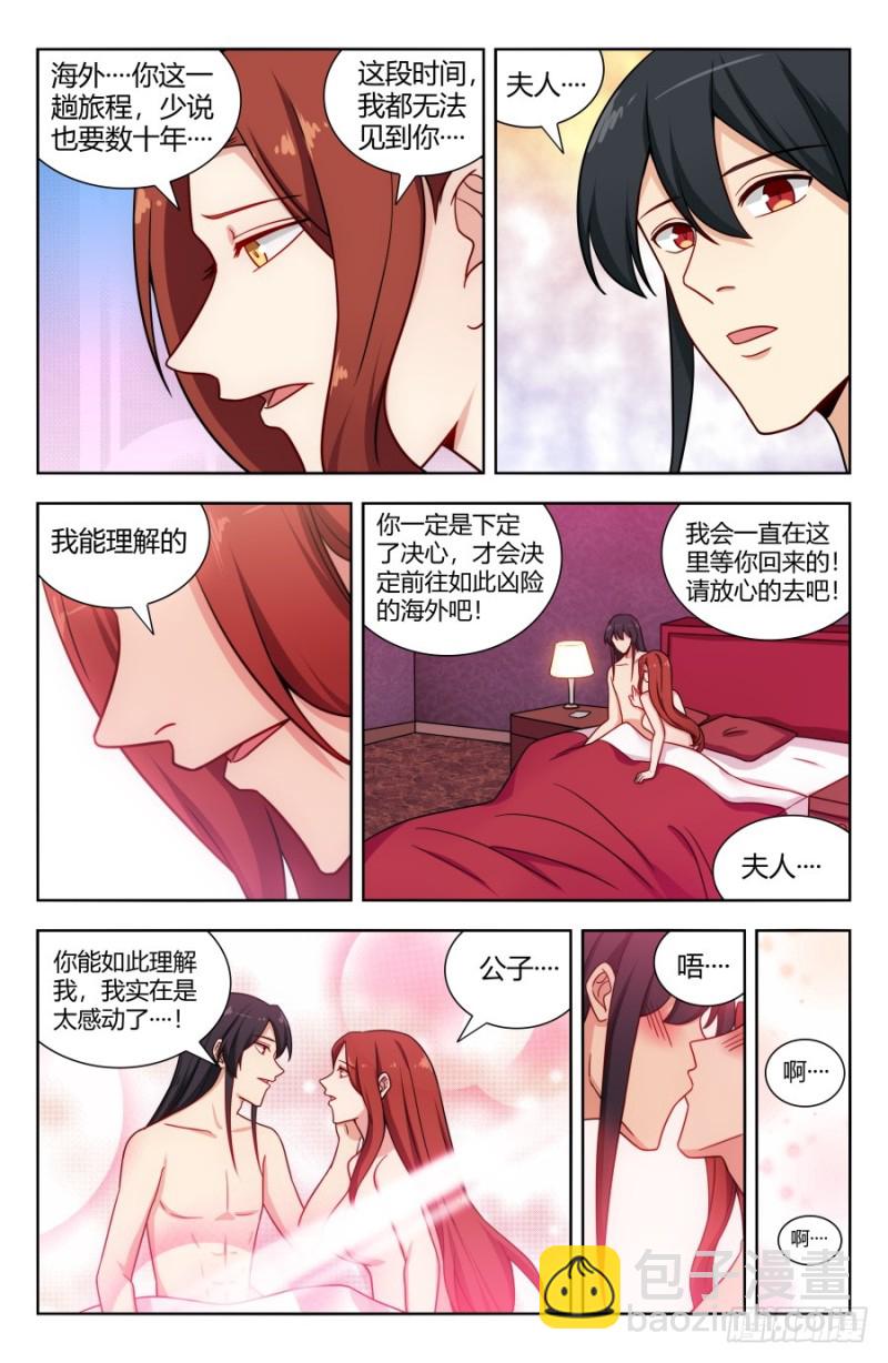 🍲最强反套路系统 155启程！东荒大陆！ 第9页
