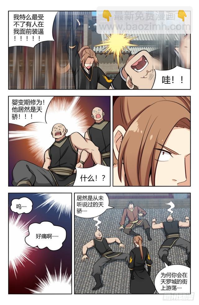 🍲最强反套路系统 157天骄？ 第10页