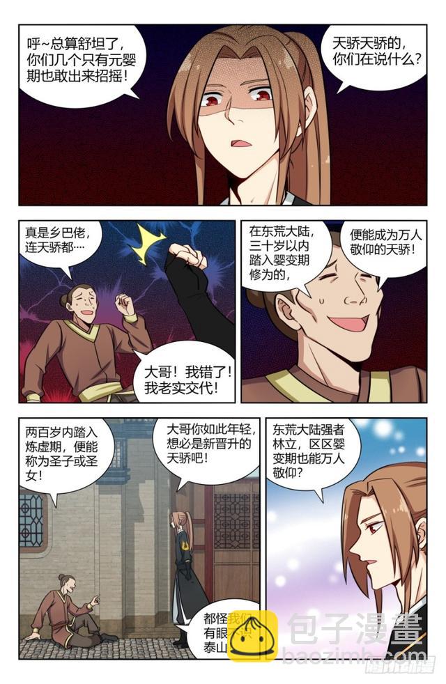 🍲最强反套路系统 157天骄？ 第11页