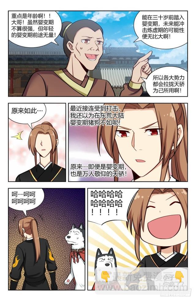 🍲最强反套路系统 157天骄？ 第12页