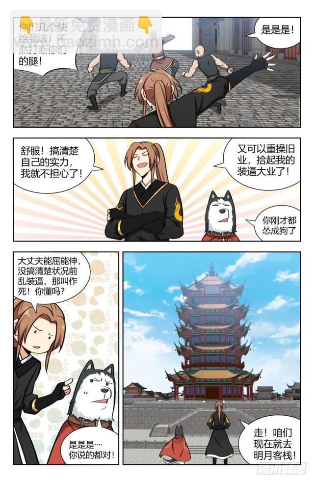 🍲最强反套路系统 157天骄？ 第13页