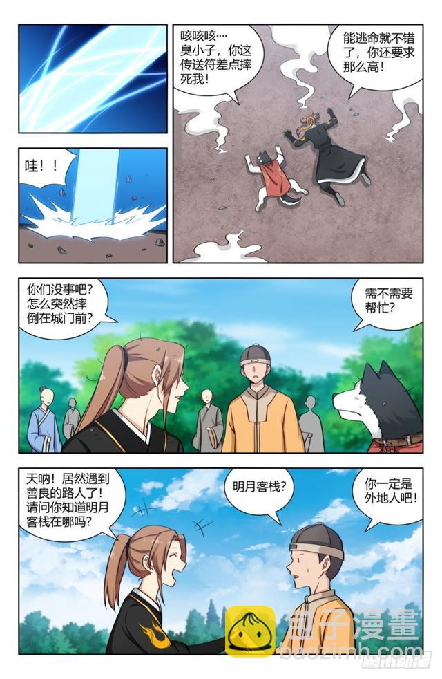 🍲最强反套路系统 157天骄？ 第2页