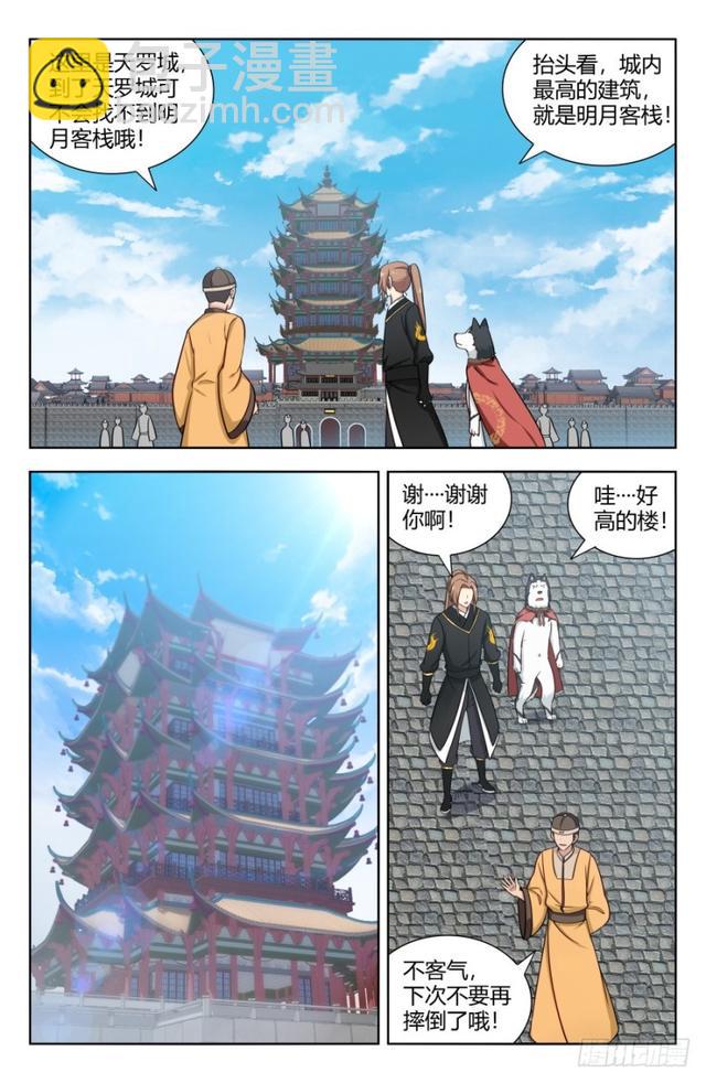 🍲最强反套路系统 157天骄？ 第3页