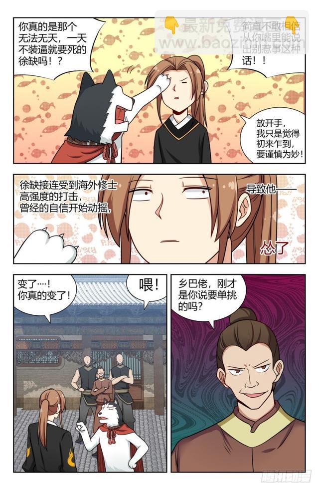 🍲最强反套路系统 157天骄？ 第6页