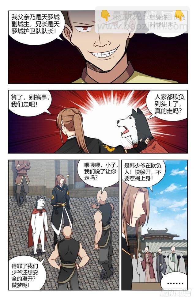 🍲最强反套路系统 157天骄？ 第7页