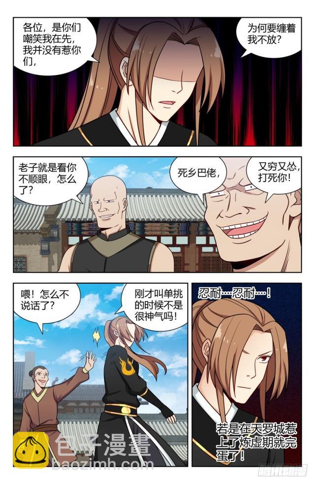 🍲最强反套路系统 157天骄？ 第8页