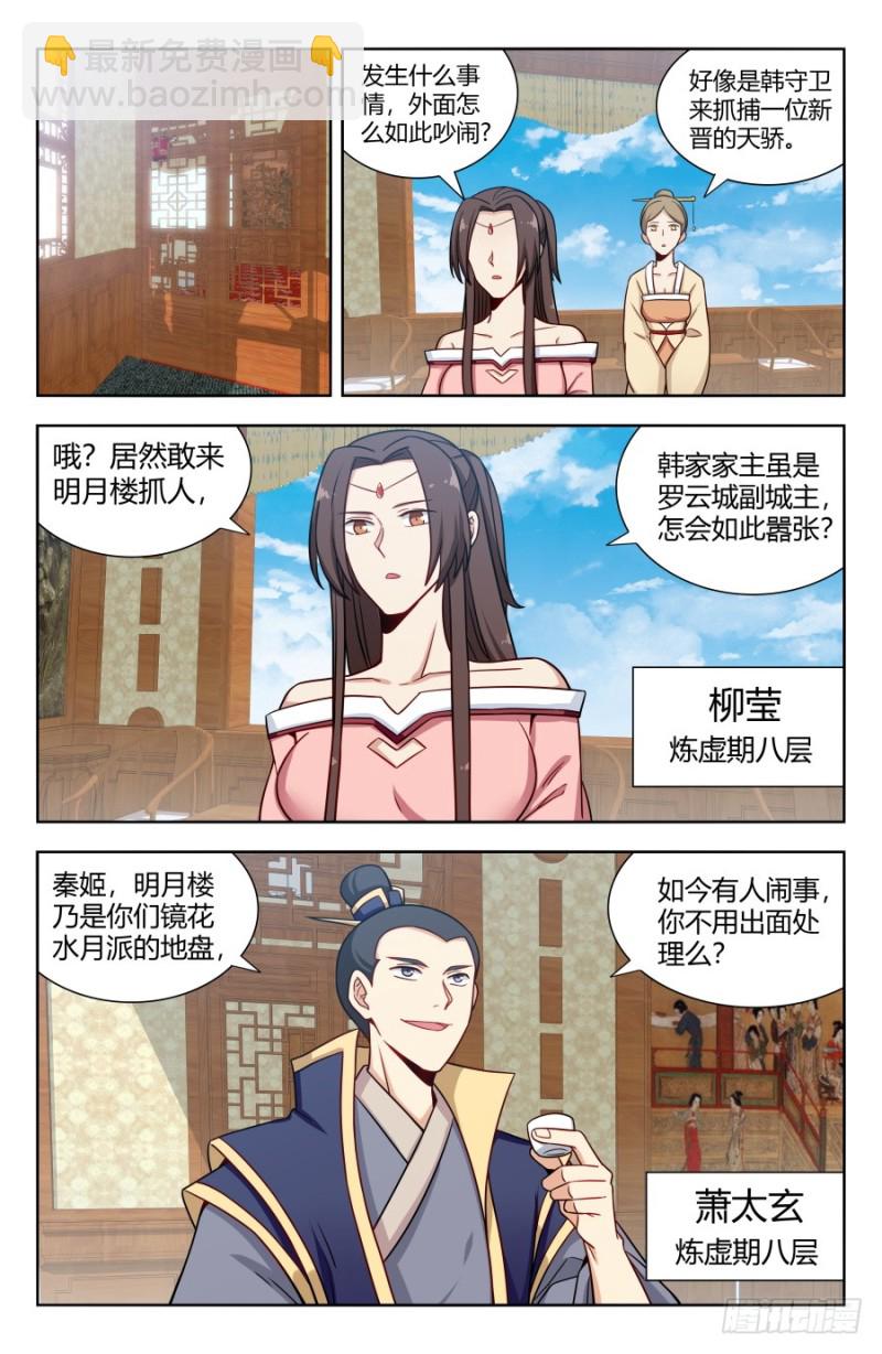 🍲最强反套路系统 159龚家子弟 第10页