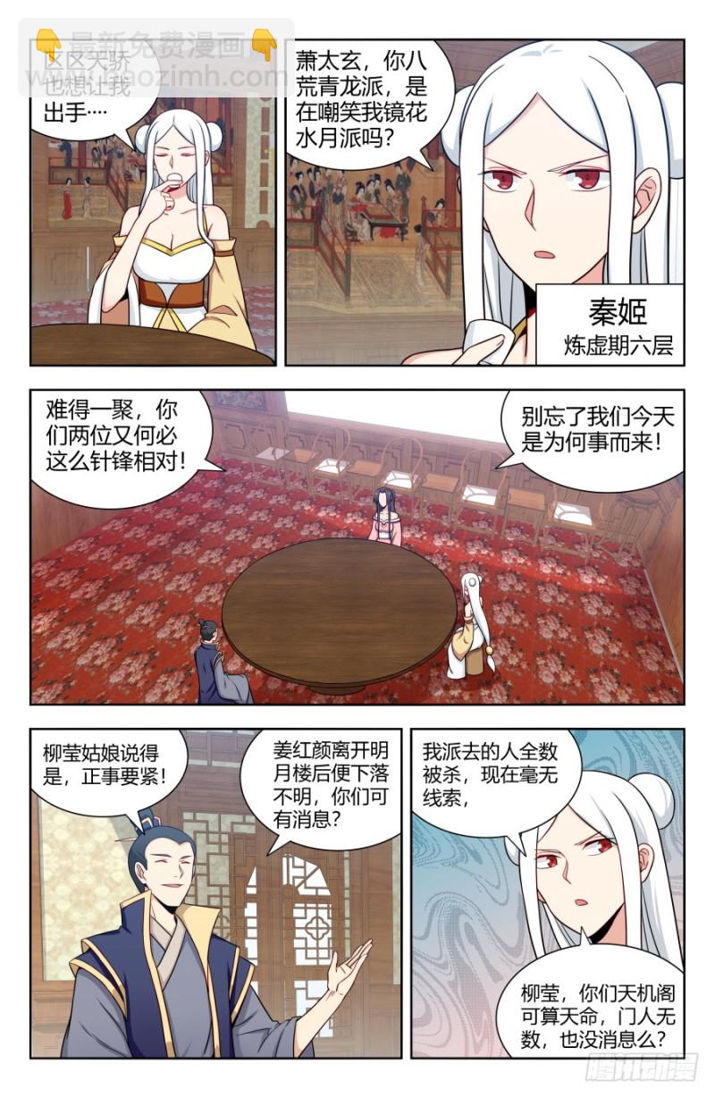 🍲最强反套路系统 159龚家子弟 第11页