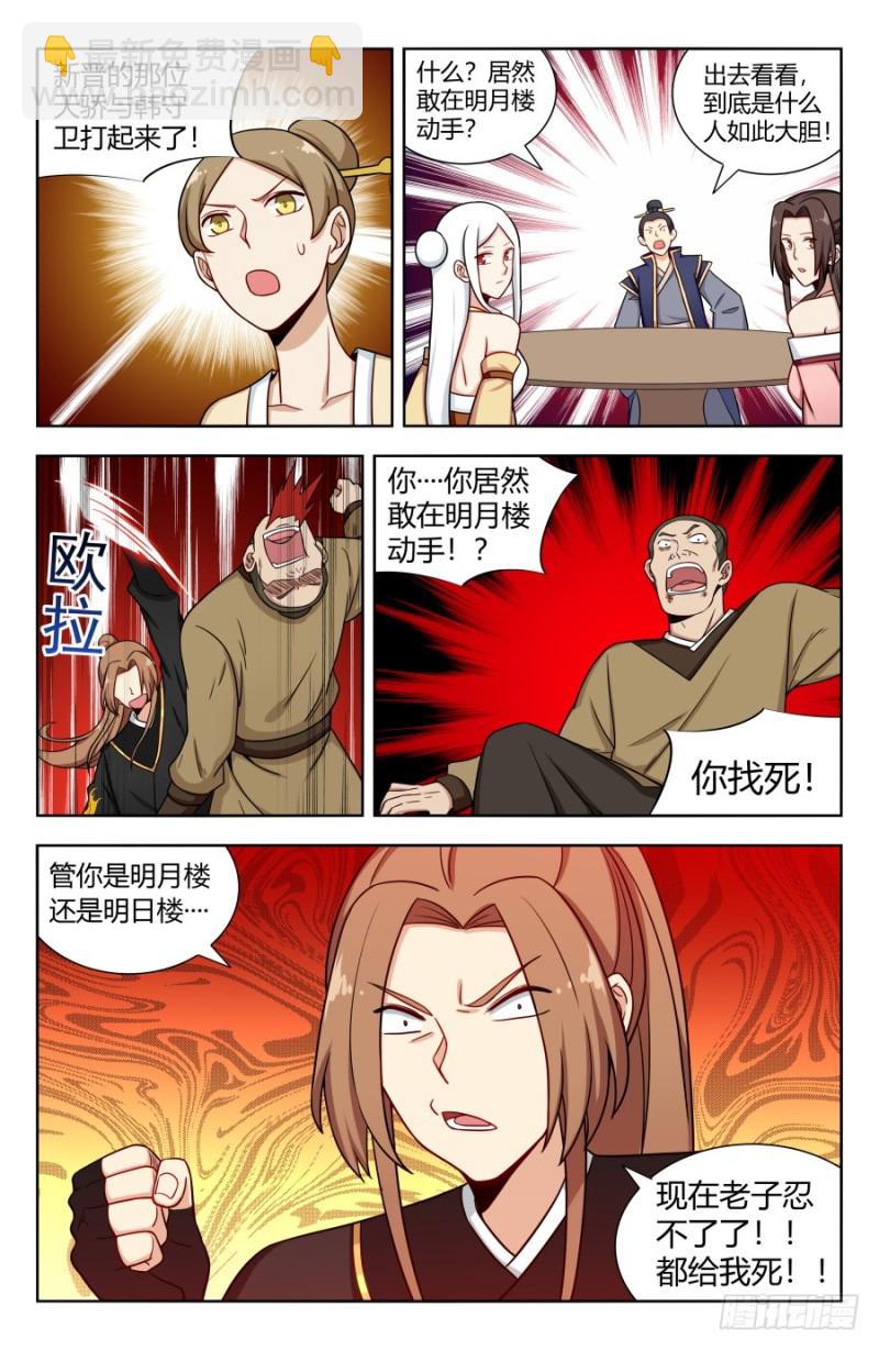 🍲最强反套路系统 159龚家子弟 第13页