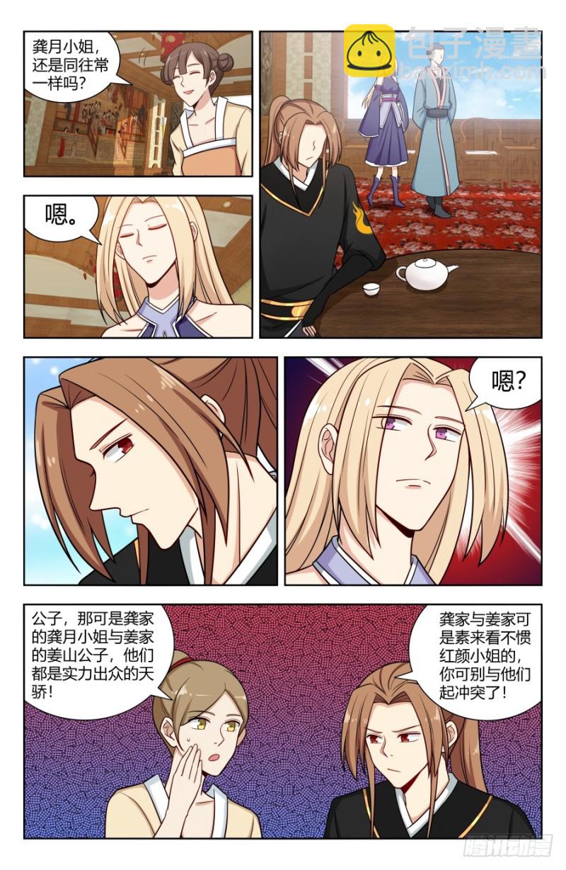 🍲最强反套路系统 159龚家子弟 第2页