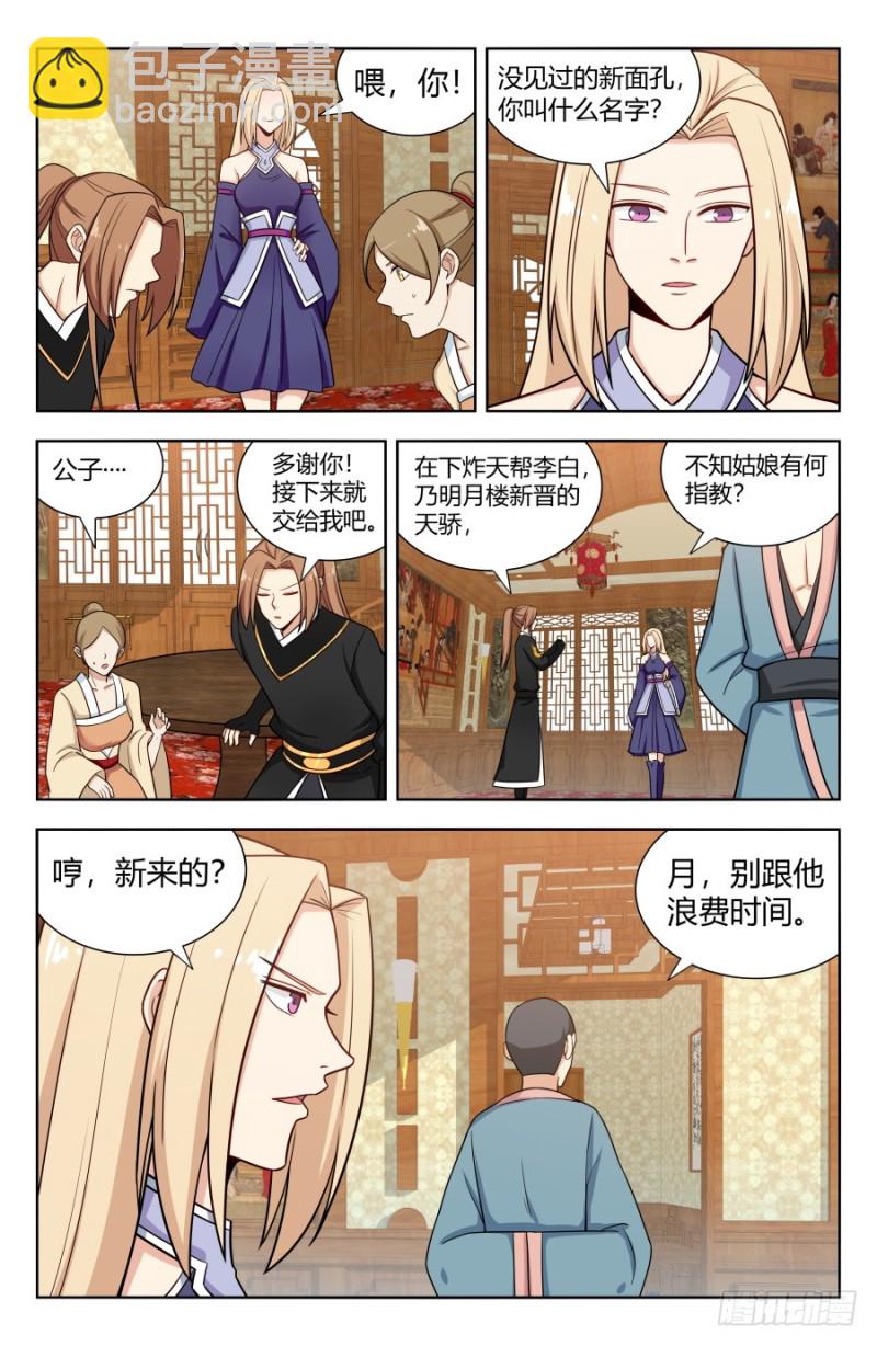 🍲最强反套路系统 159龚家子弟 第3页
