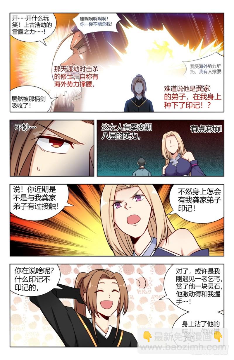 🍲最强反套路系统 159龚家子弟 第5页