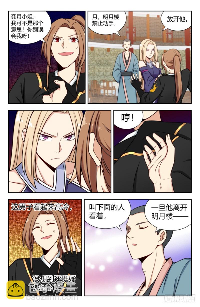 🍲最强反套路系统 159龚家子弟 第7页