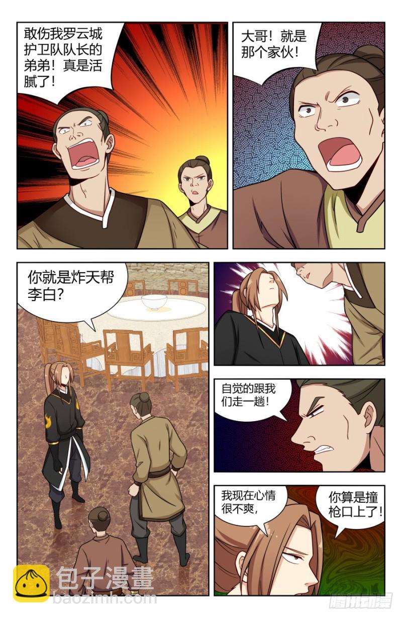🍲最强反套路系统 159龚家子弟 第9页