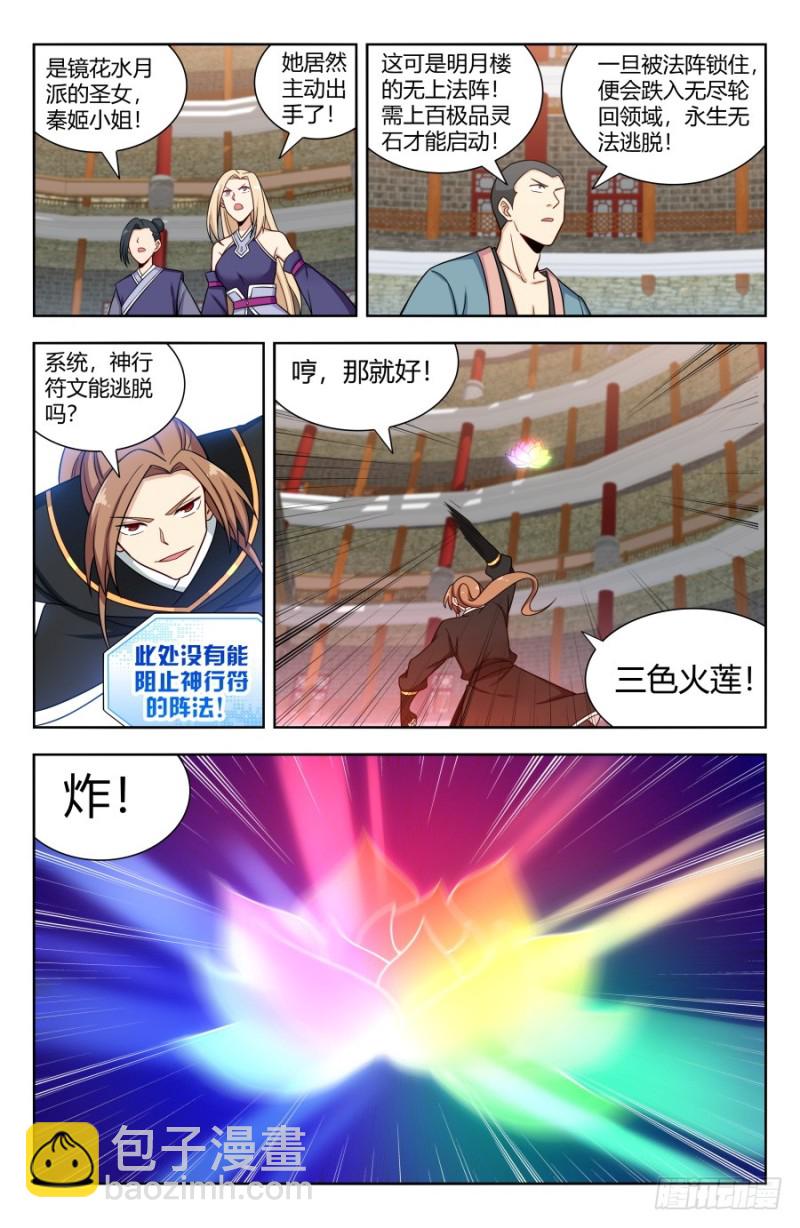 🍲最强反套路系统 161明月轮回锁 第10页