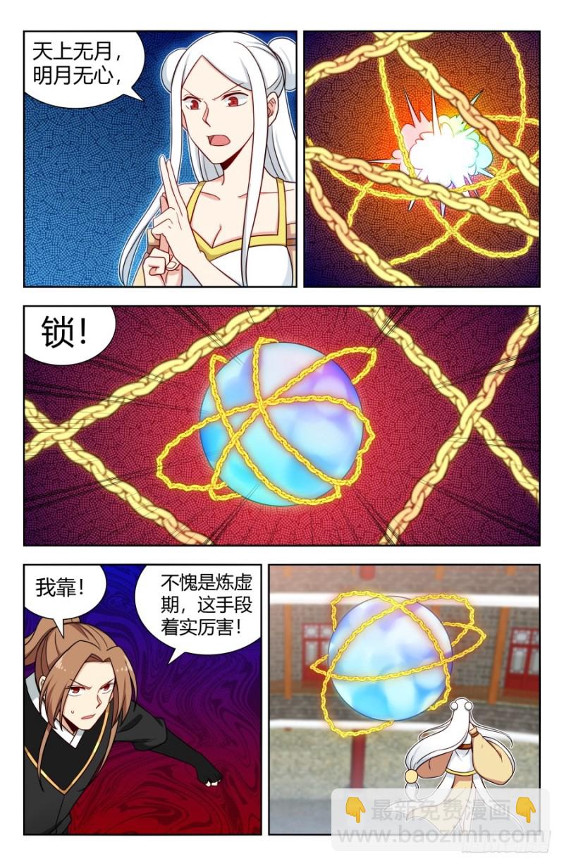 🍲最强反套路系统 161明月轮回锁 第11页