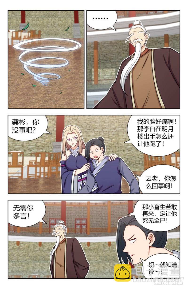 🍲最强反套路系统 161明月轮回锁 第2页