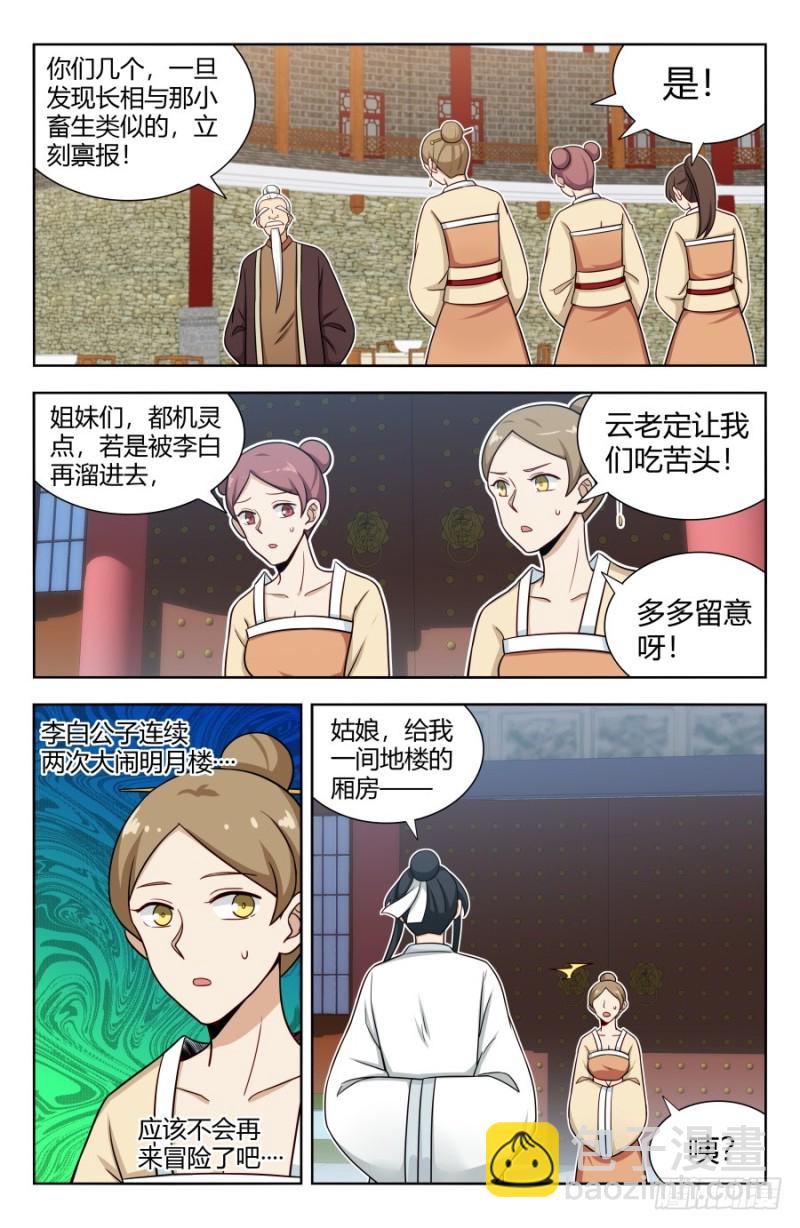 🍲最强反套路系统 161明月轮回锁 第3页