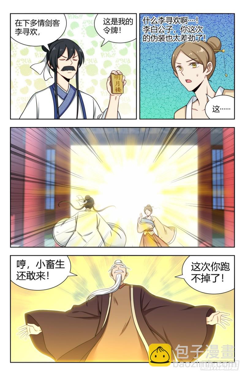 🍲最强反套路系统 161明月轮回锁 第4页