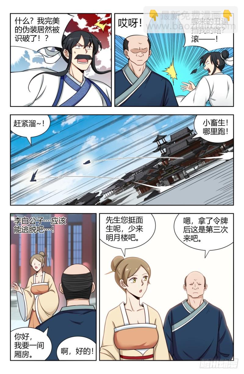 🍲最强反套路系统 161明月轮回锁 第5页