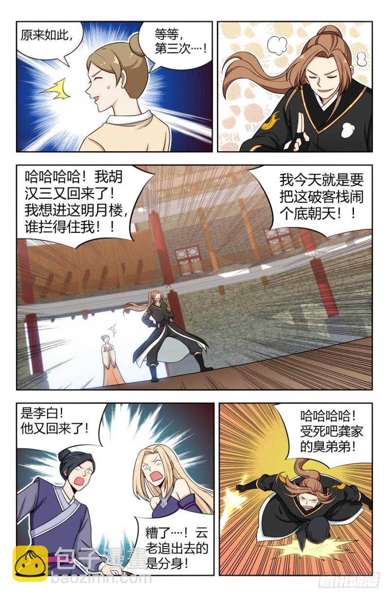 🍲最强反套路系统 161明月轮回锁 第6页