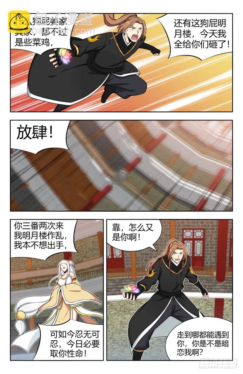 🍲最强反套路系统 161明月轮回锁 第8页