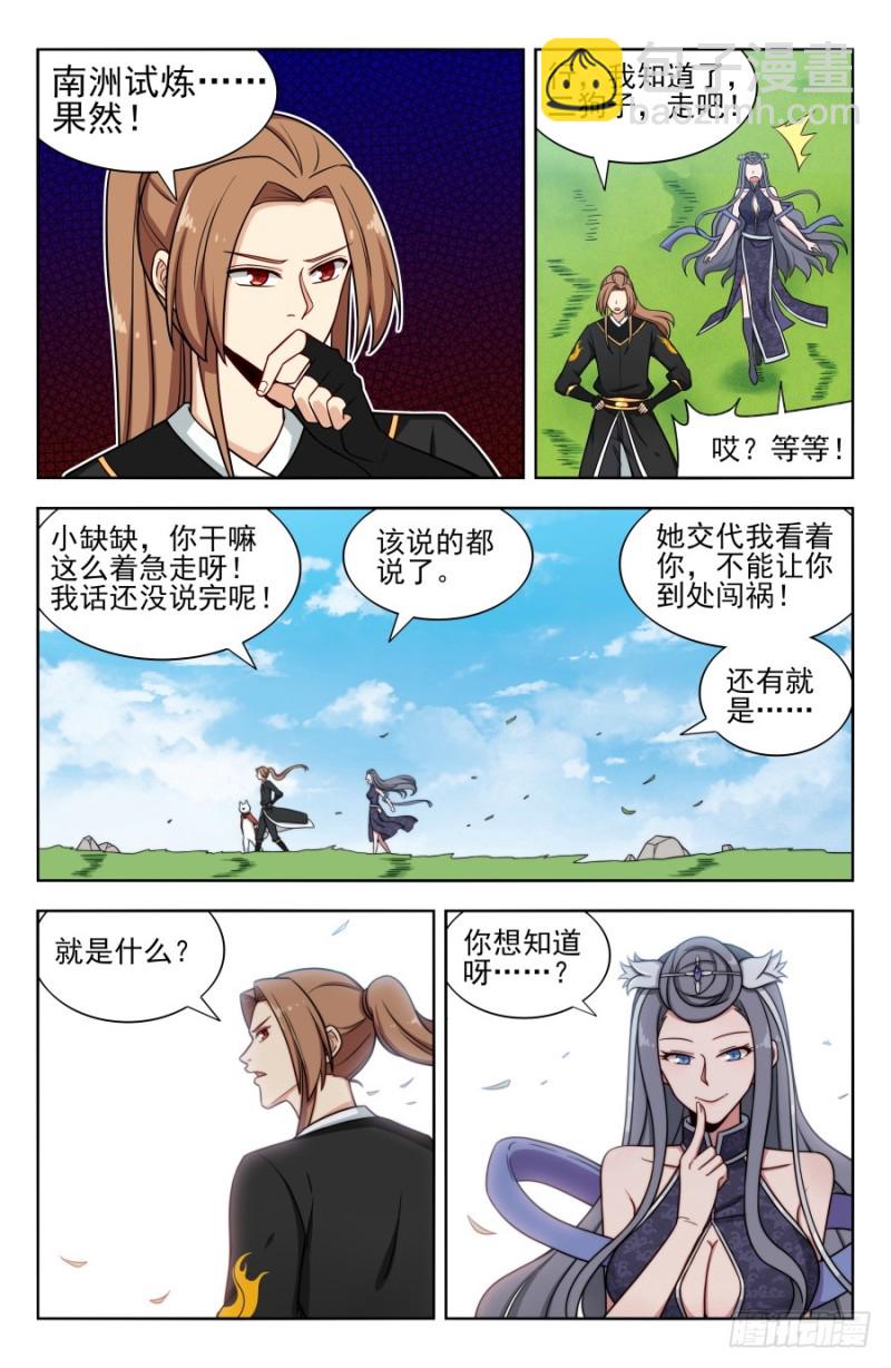 🍲最强反套路系统 163采石场 第2页
