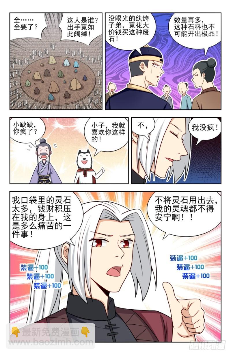 🍲最强反套路系统 165琢石大会 第12页