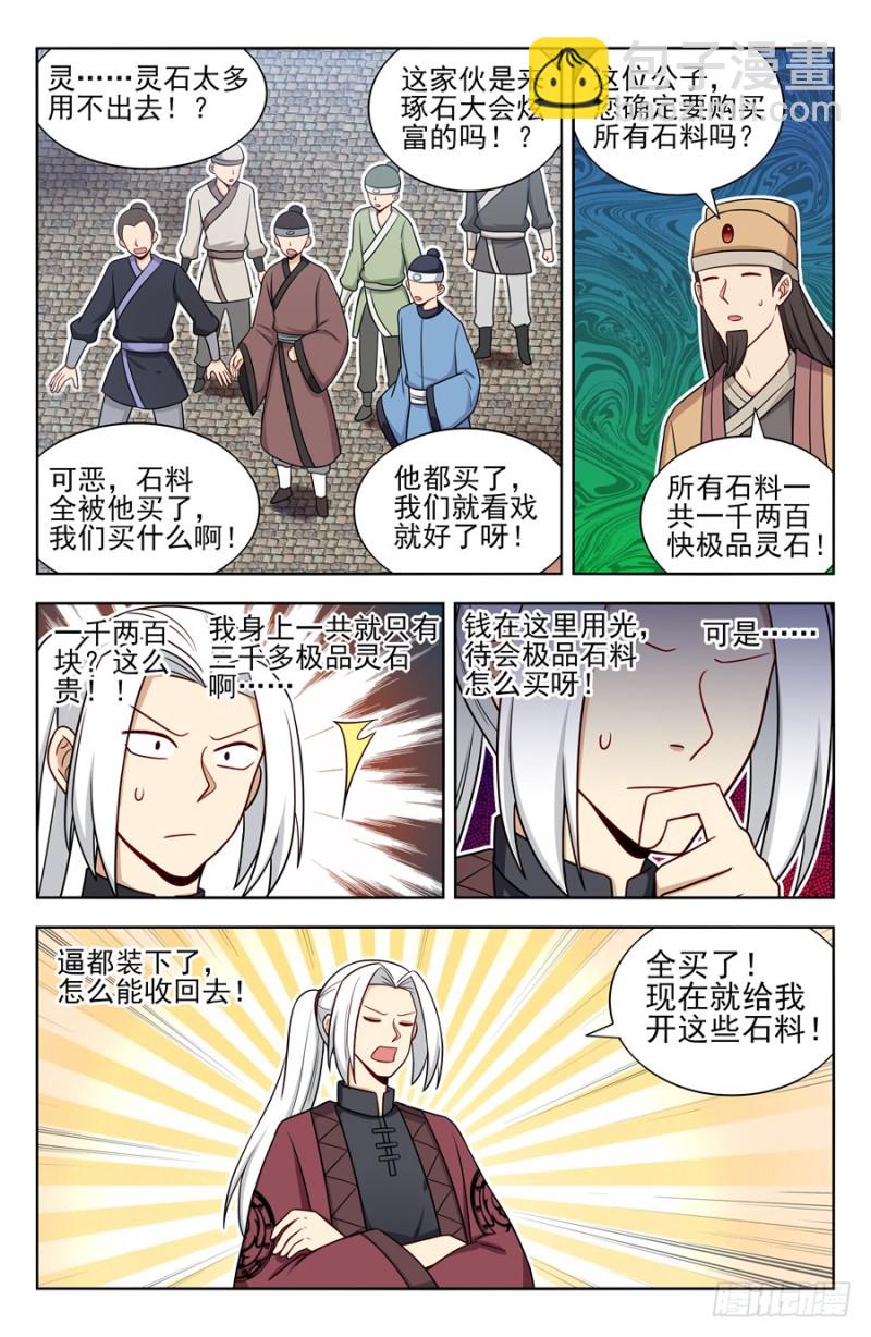 🍲最强反套路系统 165琢石大会 第13页