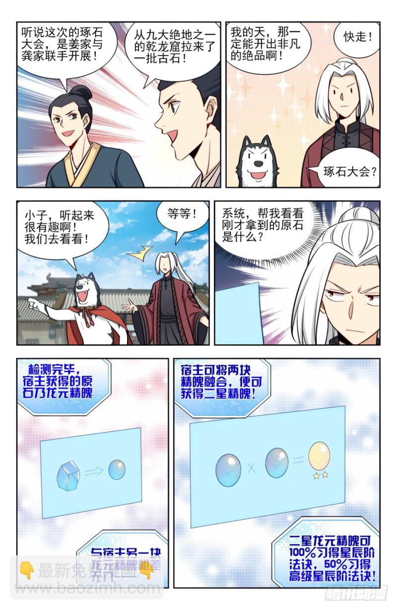 🍲最强反套路系统 165琢石大会 第9页