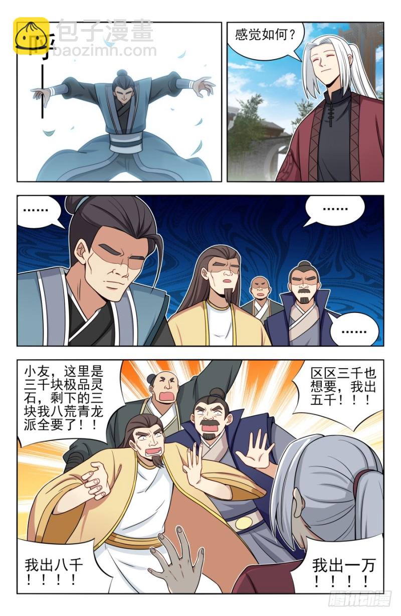 🍲最强反套路系统 167强烈药效 第12页