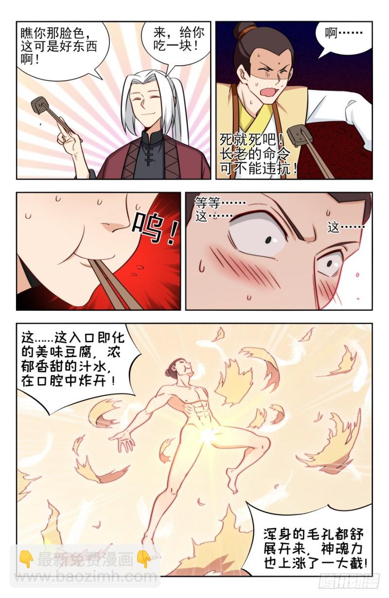 🍲最强反套路系统 167强烈药效 第4页