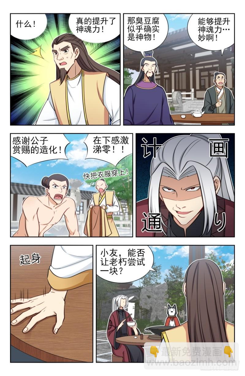 🍲最强反套路系统 167强烈药效 第5页
