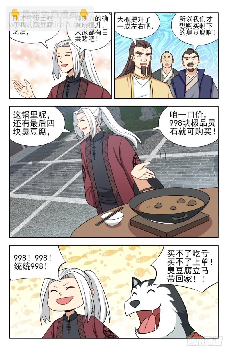 🍲最强反套路系统 167强烈药效 第7页