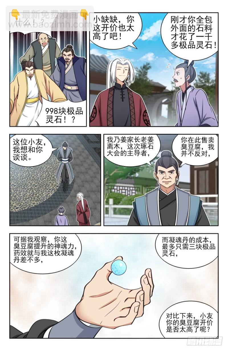 🍲最强反套路系统 167强烈药效 第8页