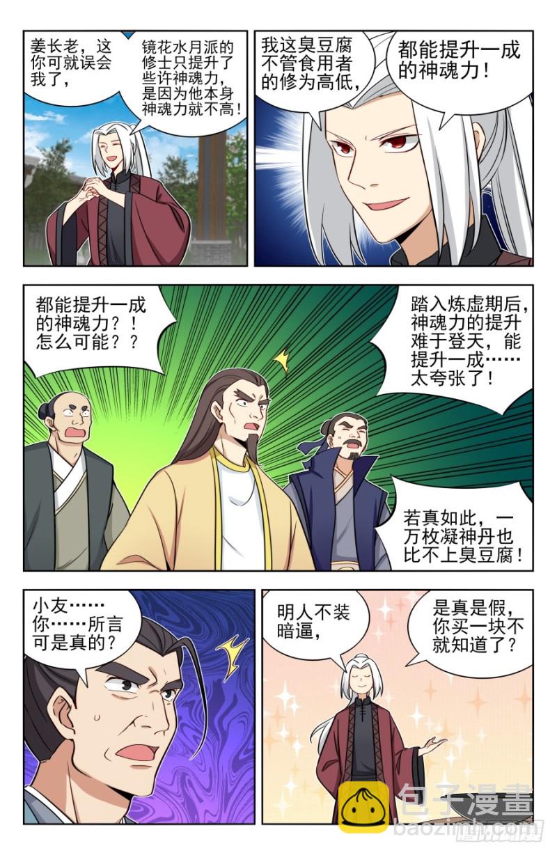 🍲最强反套路系统 167强烈药效 第9页