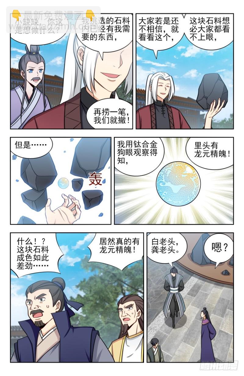 🍲最强反套路系统 169钛合金狗眼！ 第10页