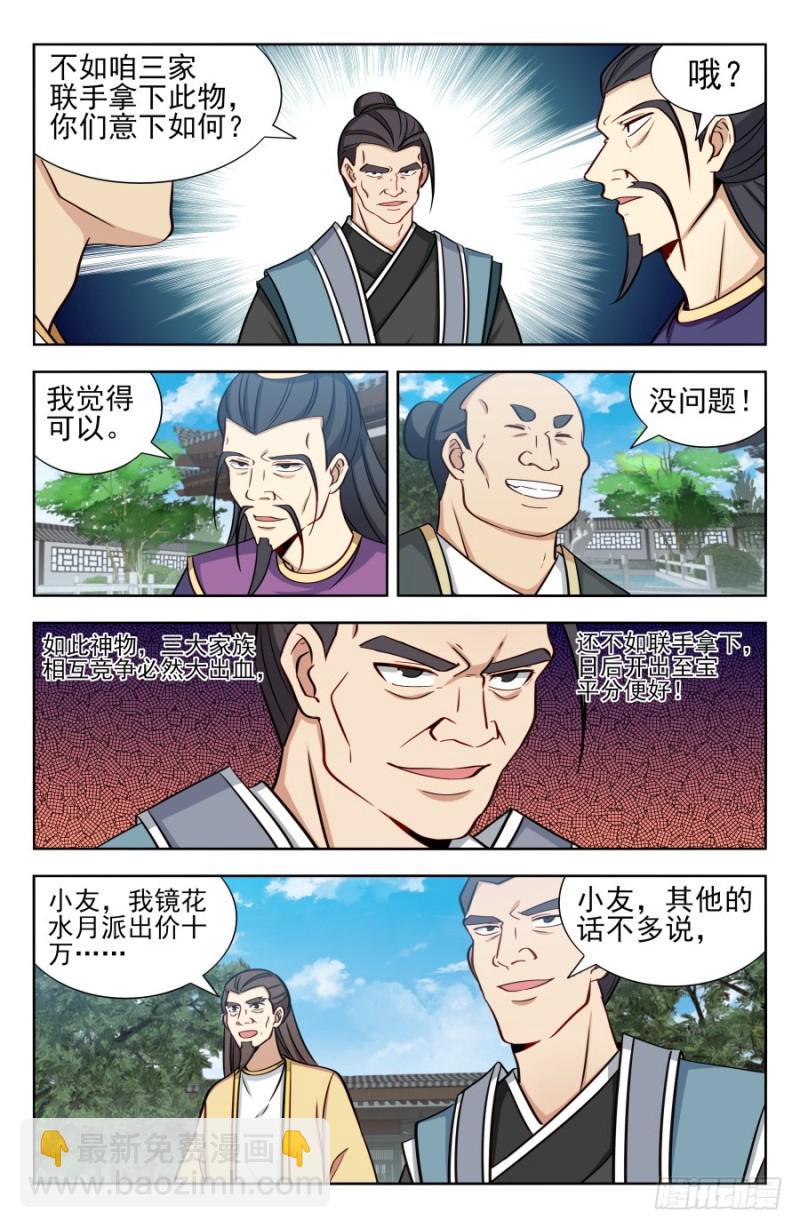 🍲最强反套路系统 169钛合金狗眼！ 第11页