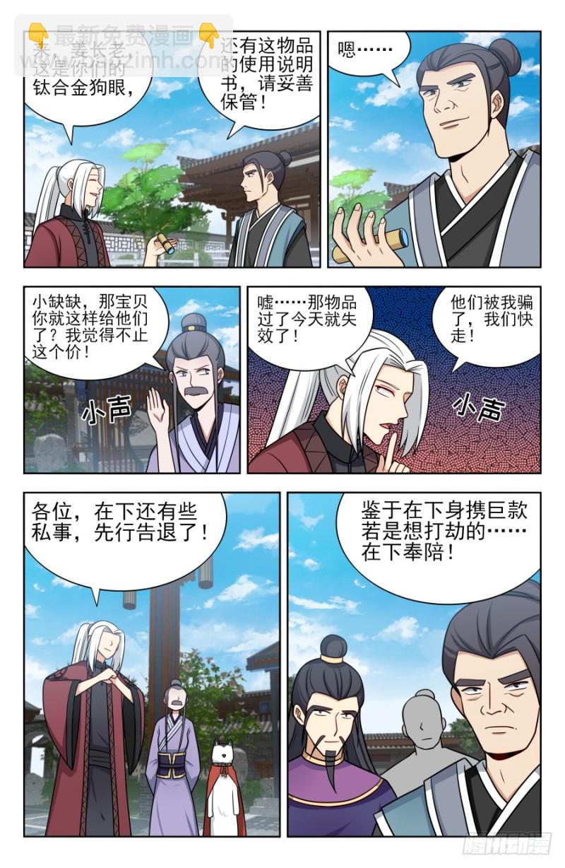 🍲最强反套路系统 169钛合金狗眼！ 第13页