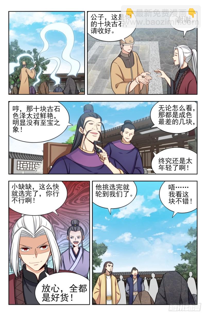 🍲最强反套路系统 169钛合金狗眼！ 第3页