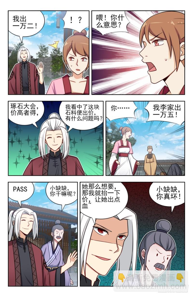 🍲最强反套路系统 169钛合金狗眼！ 第5页