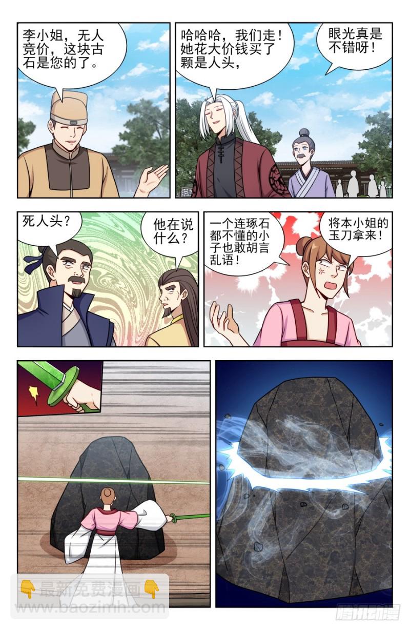 🍲最强反套路系统 169钛合金狗眼！ 第6页