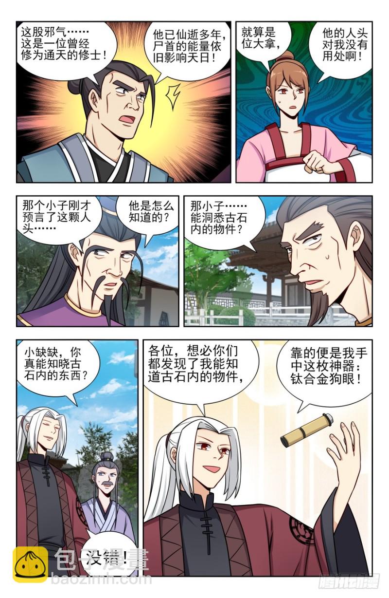 🍲最强反套路系统 169钛合金狗眼！ 第8页