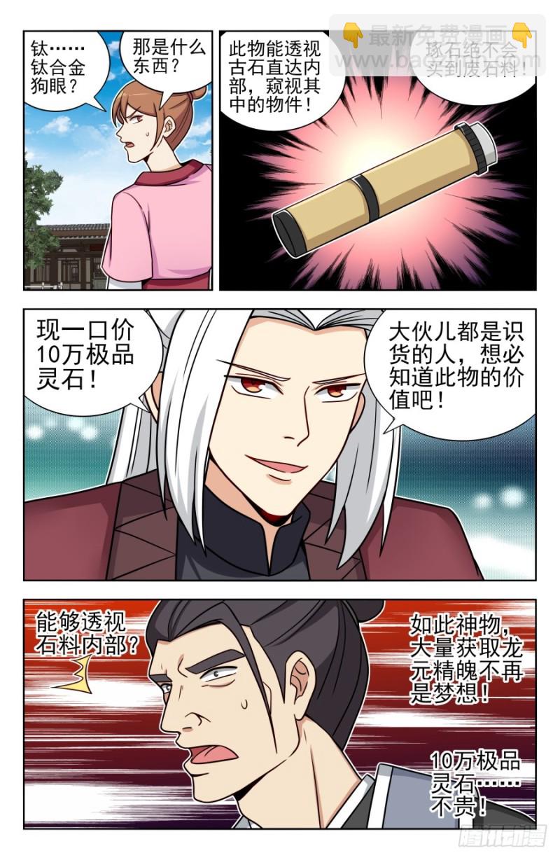 🍲最强反套路系统 169钛合金狗眼！ 第9页