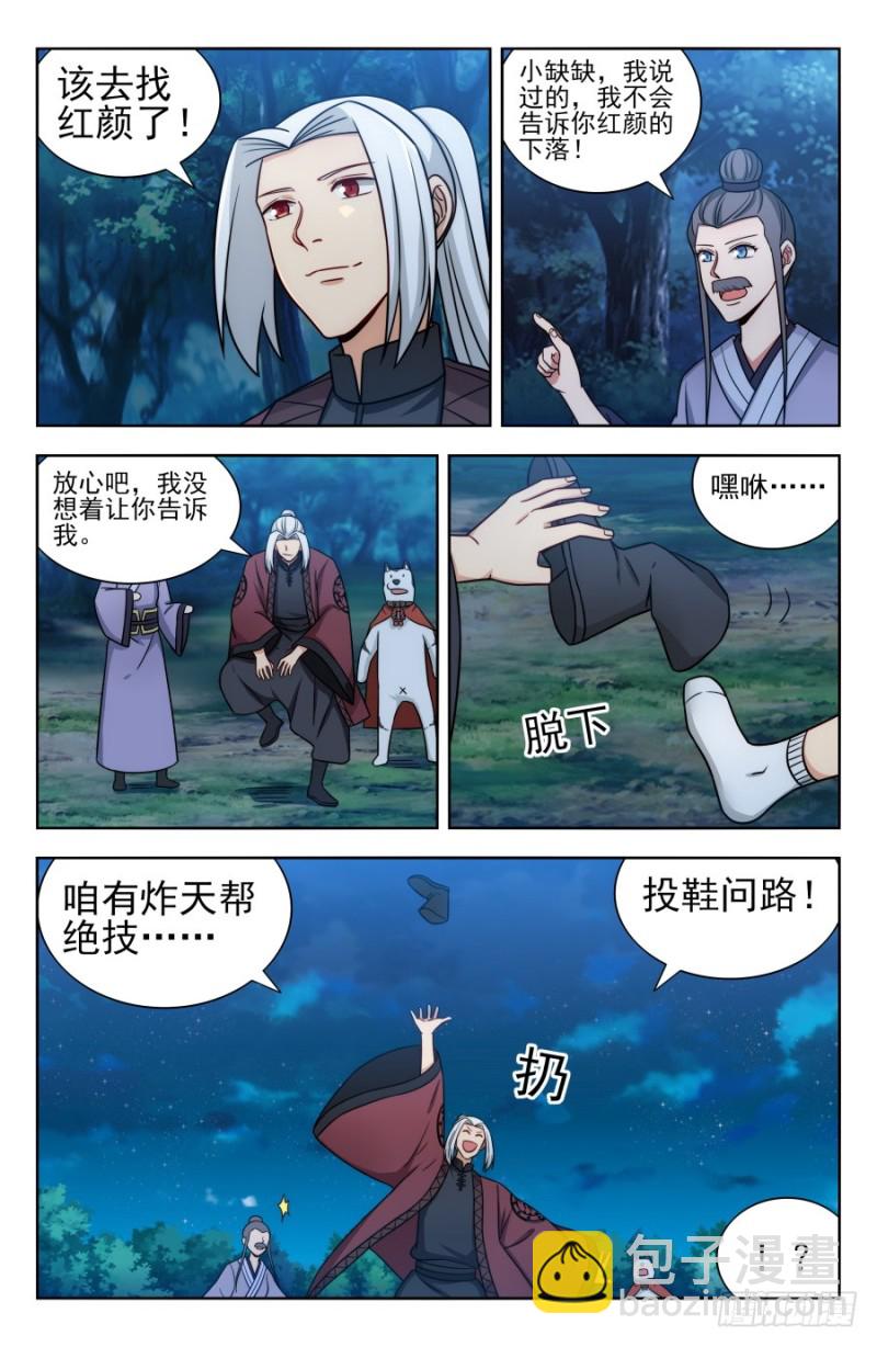🍲最强反套路系统 171投鞋问路 第3页