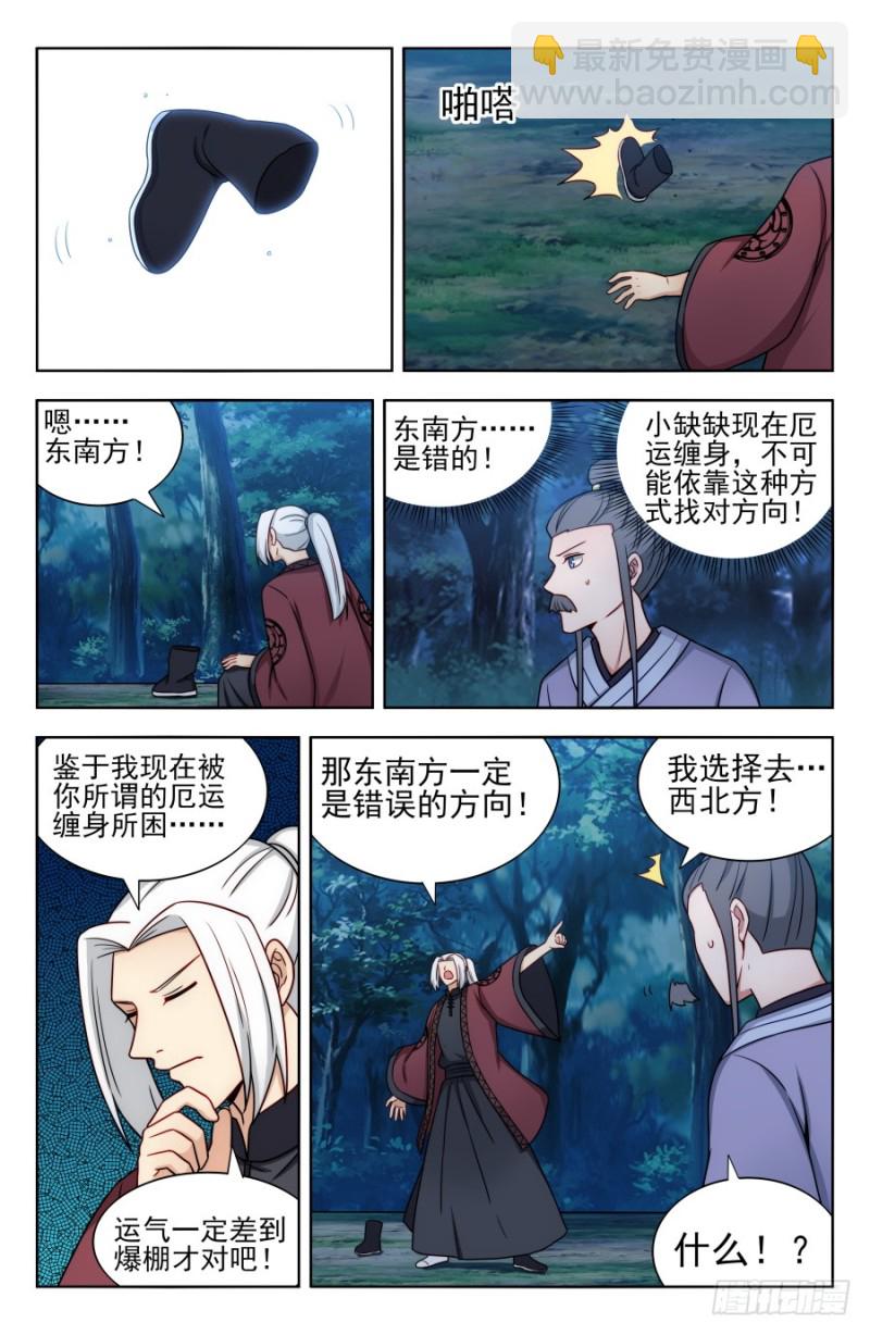🍲最强反套路系统 171投鞋问路 第4页
