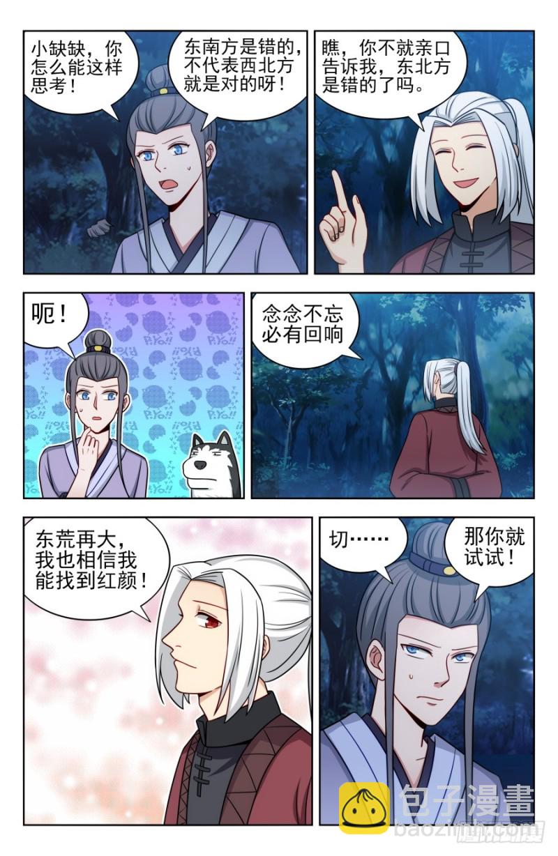 🍲最强反套路系统 171投鞋问路 第5页