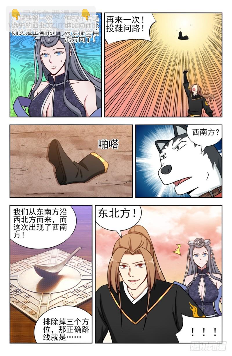 🍲最强反套路系统 171投鞋问路 第8页
