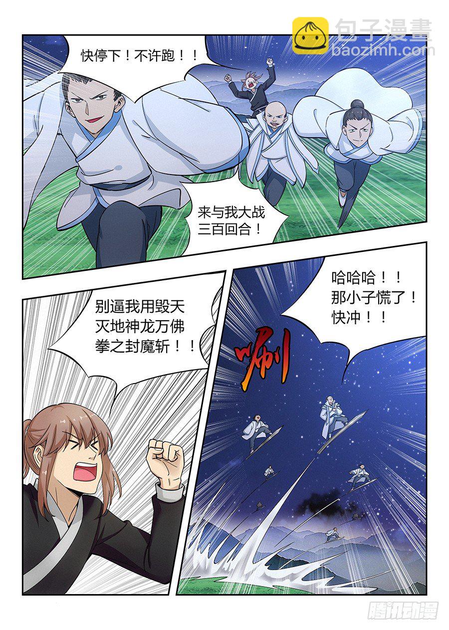 🍲最强反套路系统 016四象神兽齐出 第15页